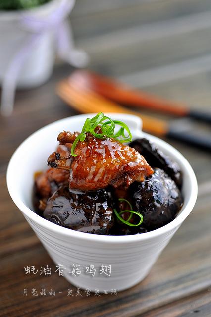 蚝油香菇鸡翅的做法