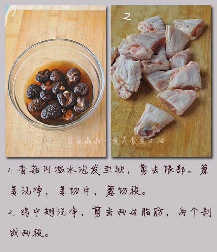 蚝油香菇鸡翅的做法