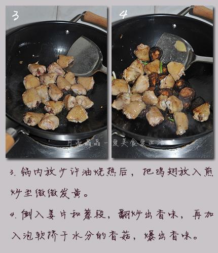 蚝油香菇鸡翅的做法