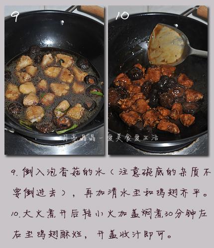 蚝油香菇鸡翅的做法