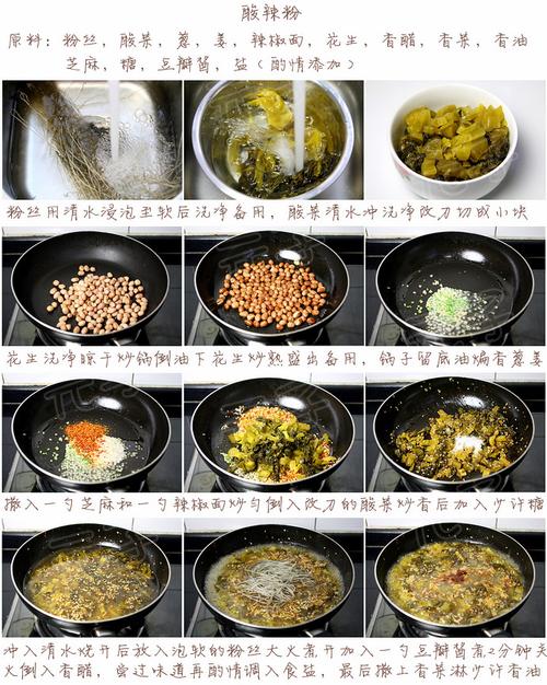 酸辣粉丝的做法