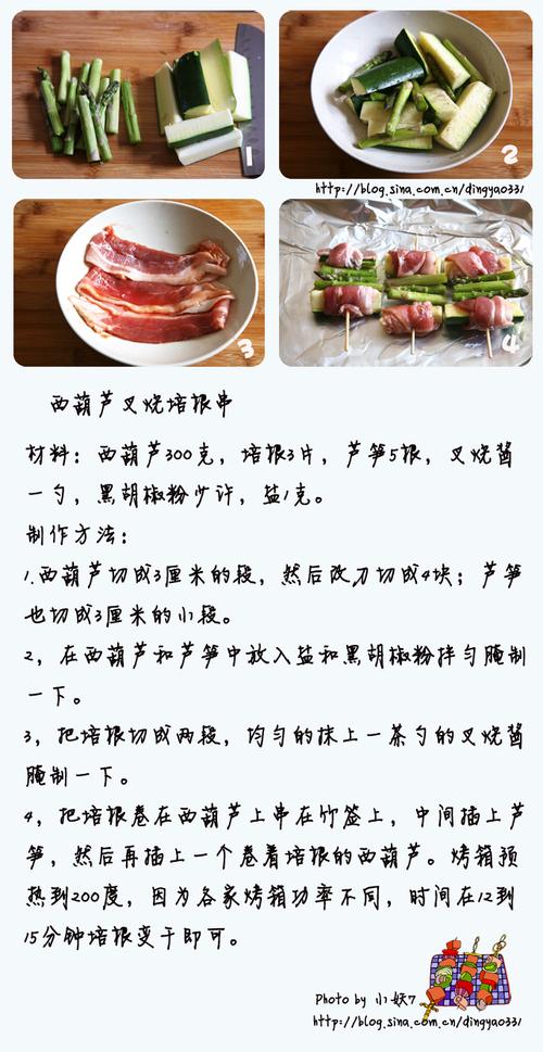 西葫芦叉烧培根串的做法