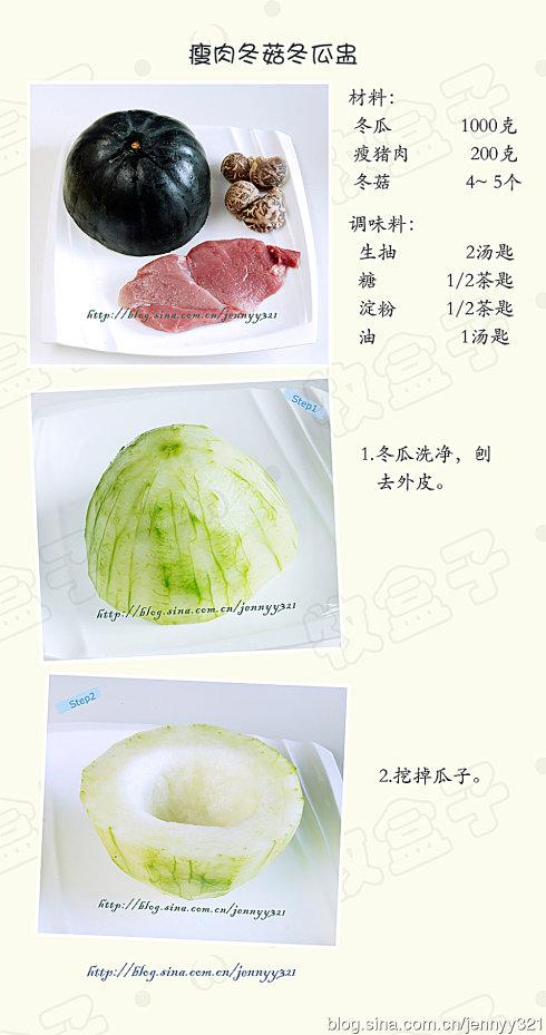 瘦肉冬菇冬瓜盅的做法