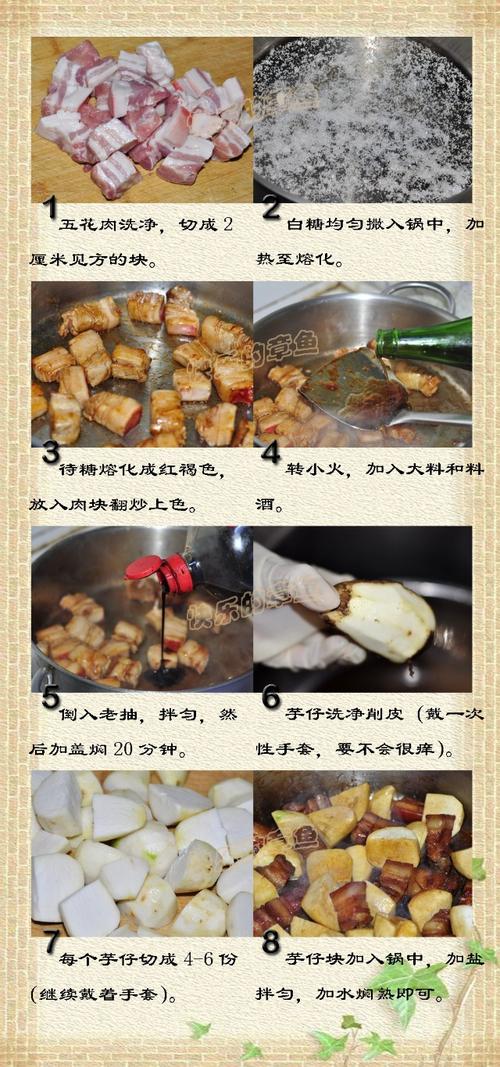 芋仔烧肉的做法