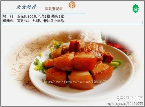 南乳五花肉的做法