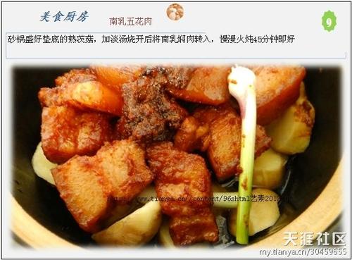 南乳五花肉的做法