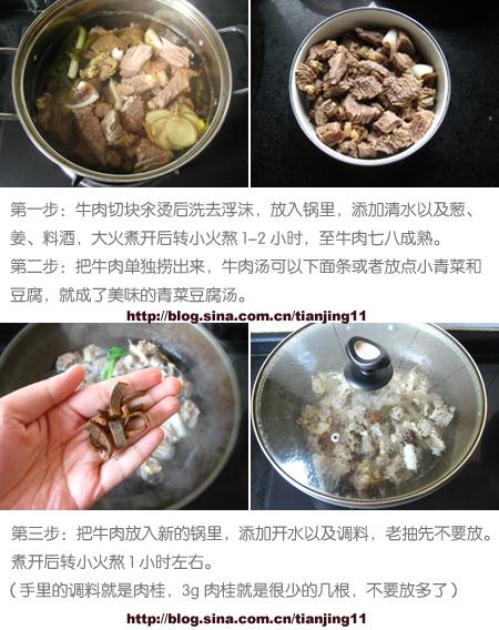 肉桂炖牛肉的做法