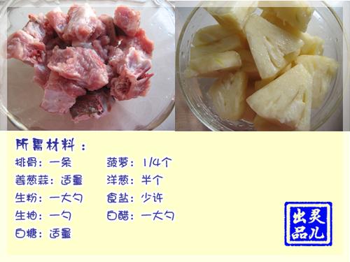 菠萝酸甜排骨的做法