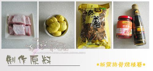 板栗排骨烧榛蘑的做法