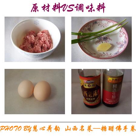 糖醋佛手卷的做法