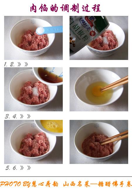 糖醋佛手卷的做法