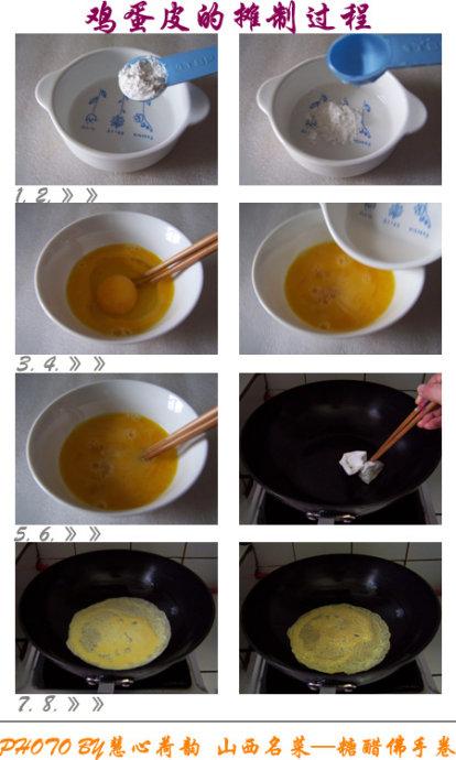 糖醋佛手卷的做法