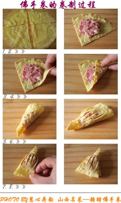 糖醋佛手卷的做法