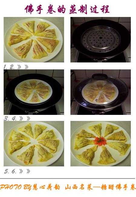 糖醋佛手卷的做法