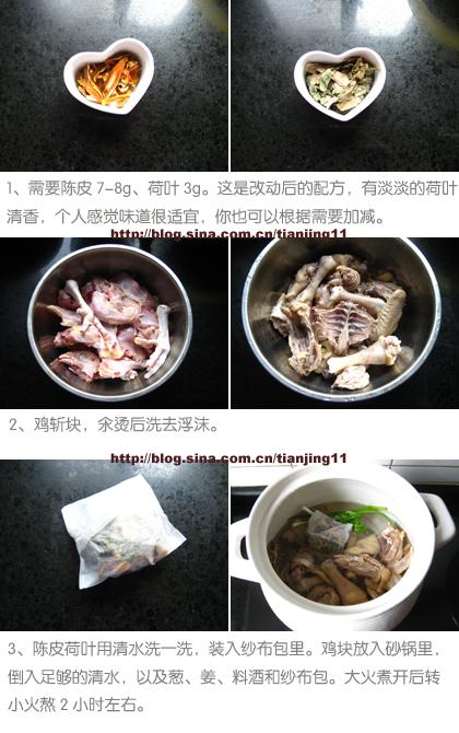 陈皮荷叶鸡汤的做法