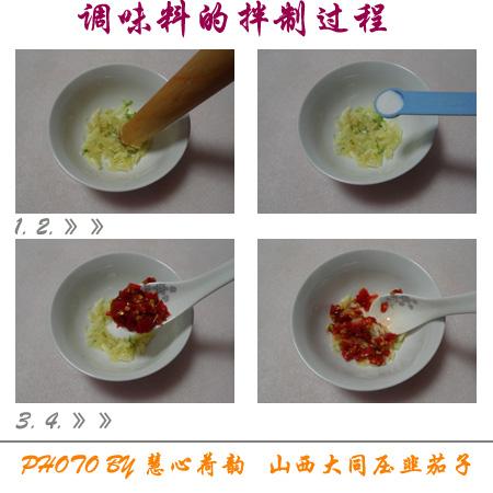 山西大同压韭茄子的做法