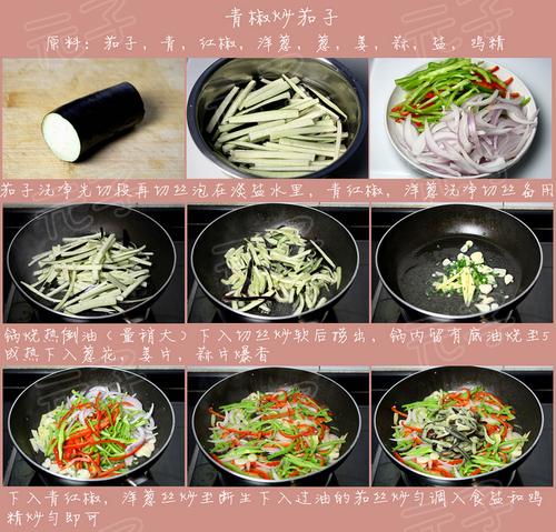 青椒炒茄丝的做法