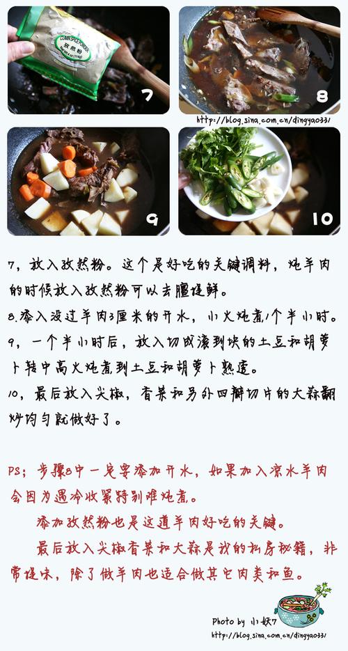 秘制酱焖小羊肉的做法