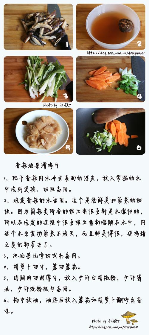 香菇油菜滑鸡片的做法