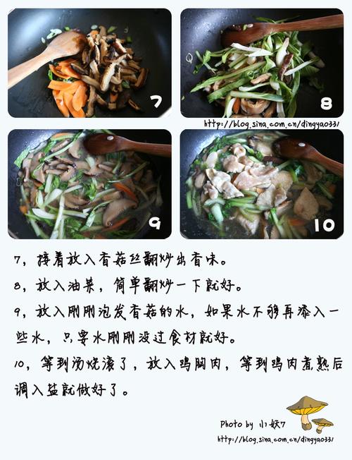 香菇油菜滑鸡片的做法