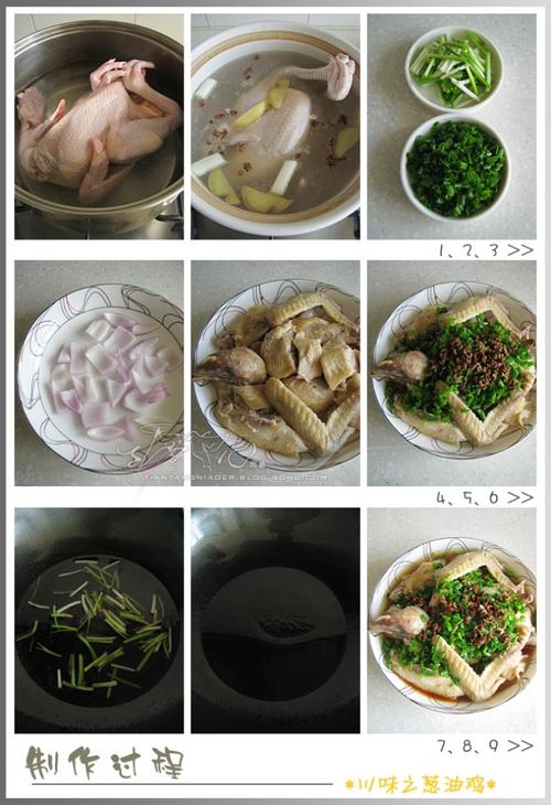 川菜葱油鸡的做法