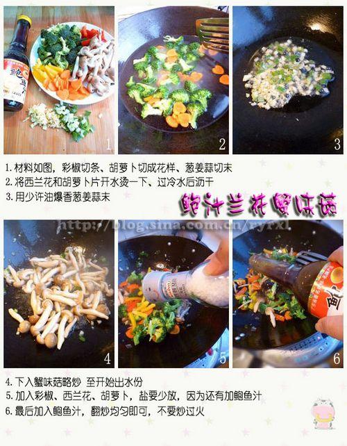 鲍汁兰花蟹味菇的做法