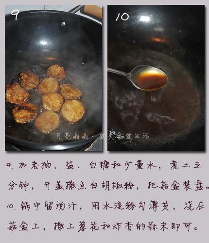 红焖菇盒的做法