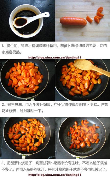 蜜烧胡萝卜的做法