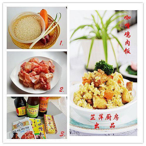 咖喱鸡肉胡萝卜饭的做法