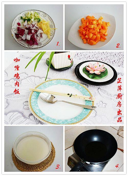 咖喱鸡肉胡萝卜饭的做法