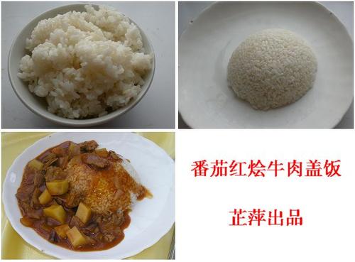番茄红烩牛肉盖饭的做法