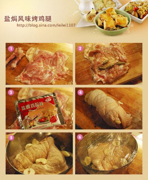 盐焗风味蜜汁烤鸡腿的做法