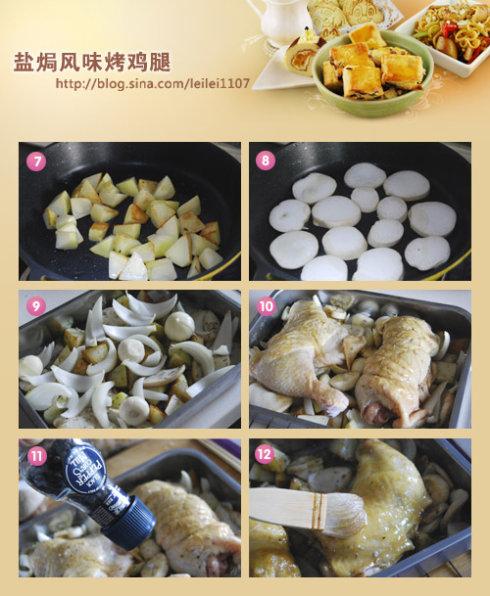 盐焗风味蜜汁烤鸡腿的做法