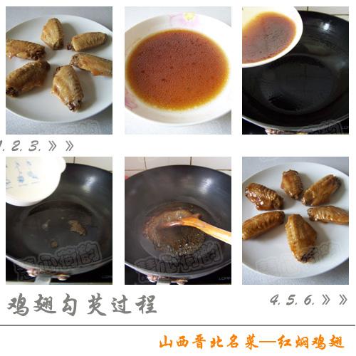 山西红焖鸡翅的做法