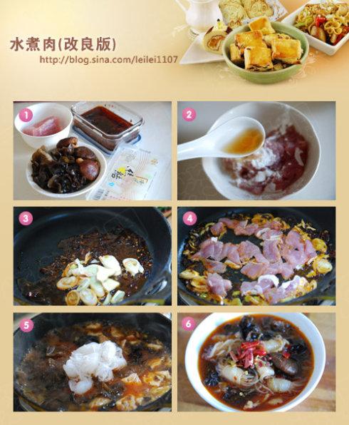 私房改良版水煮肉的做法