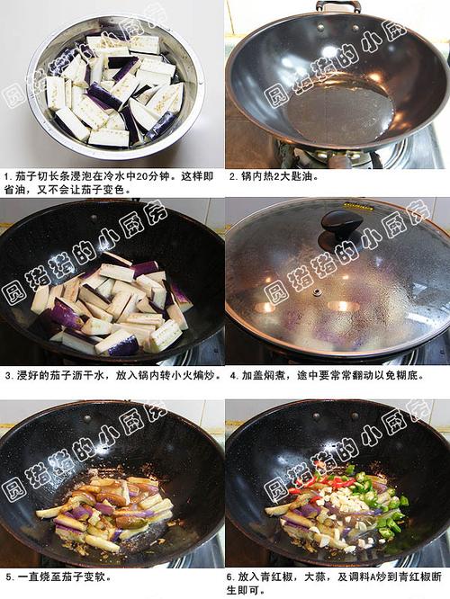 素烧茄子的做法