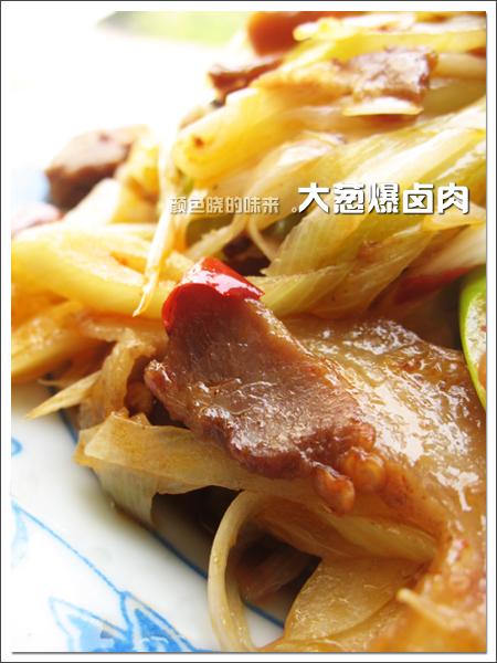 大葱爆卤肉的做法