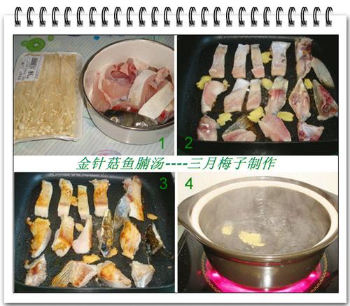 金针菇鱼腩汤的做法