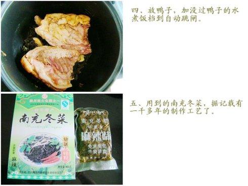 电饭煲冬菜扣鸭的做法