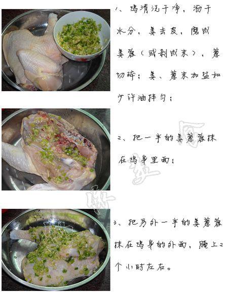 姜葱鸡的做法