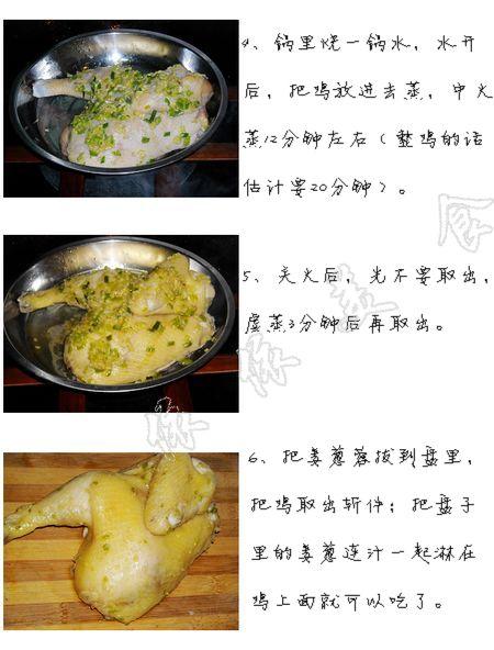 姜葱鸡的做法