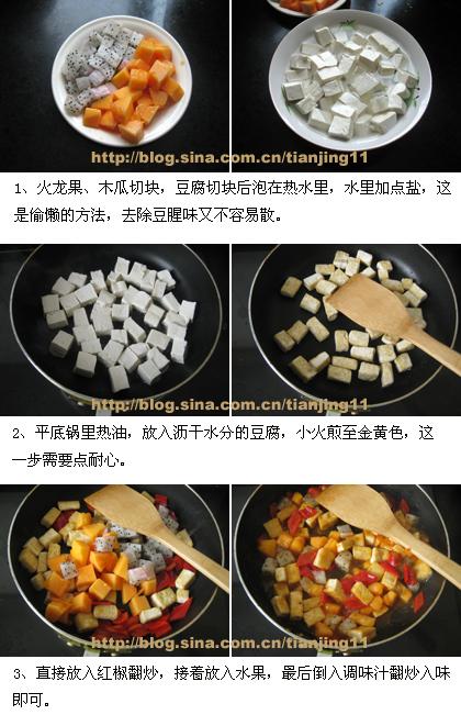 水果咕咾豆腐的做法