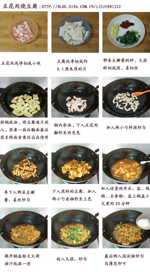 五花肉烧豆腐的做法