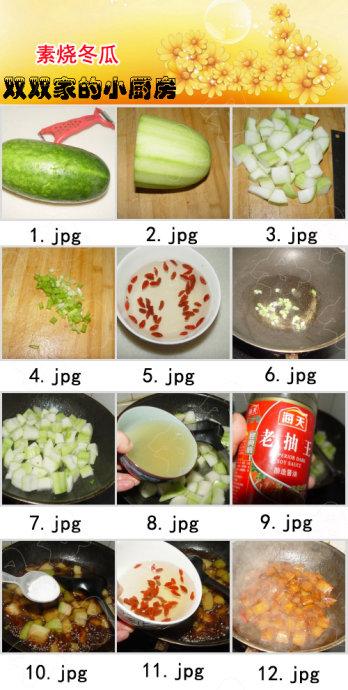 素烧冬瓜的做法