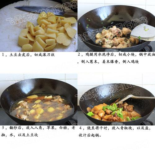 土豆烧鸡腿的做法