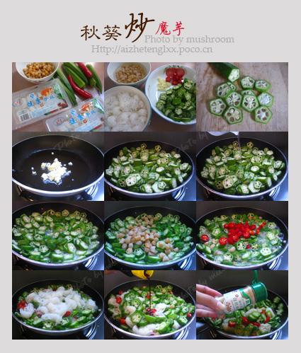 秋葵炒魔芋的做法