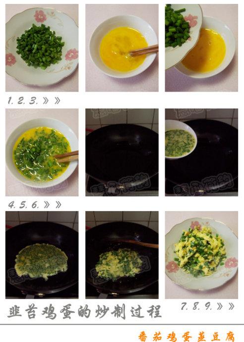 番茄鸡蛋蒸豆腐的做法