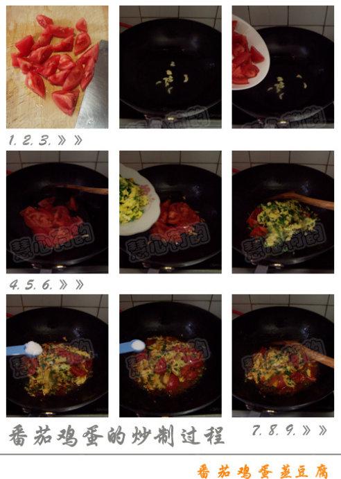 番茄鸡蛋蒸豆腐的做法