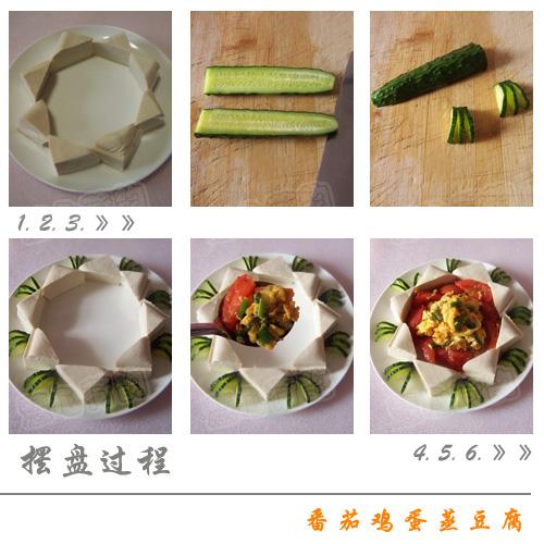番茄鸡蛋蒸豆腐的做法