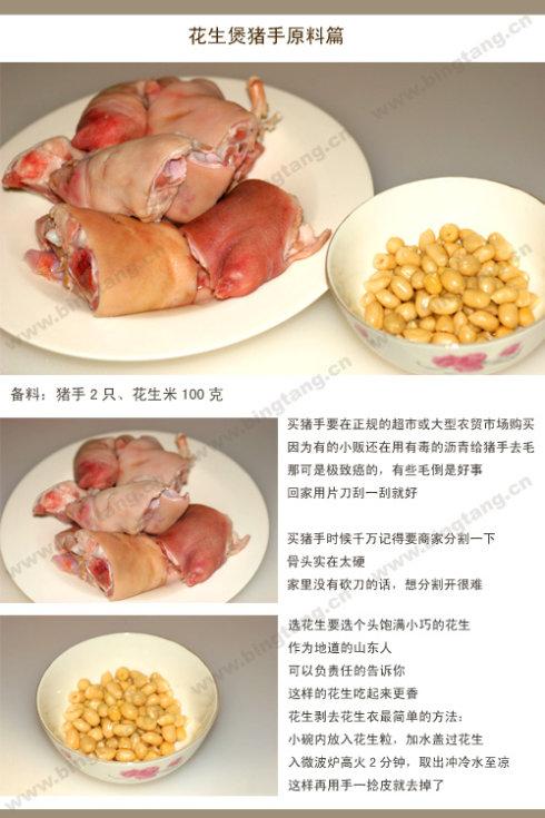 花生煲猪手的做法